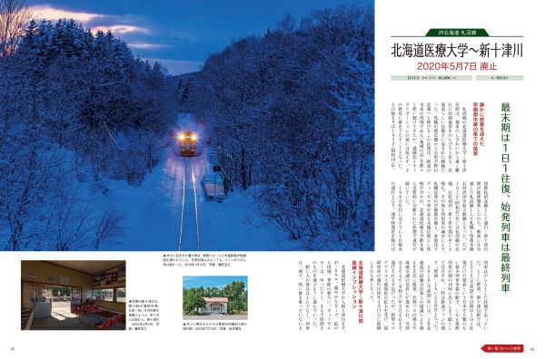 山陽鉄道旅客案内 巻之一 旅と鉄道 2024年1月号 (発売日2023年11月21日